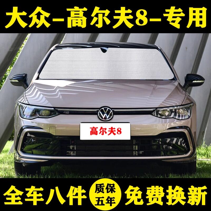 大众高尔夫专用汽车防晒遮阳帘