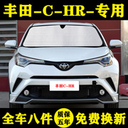 18-21 Toyota C-HR special sunshade chr car sunshade sunscreen heat insulation umbrella sunshade car curtain