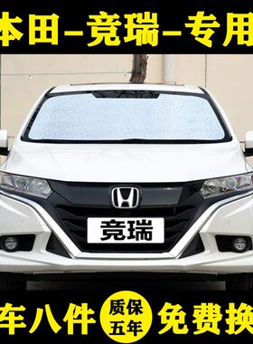 本田竟瑞防晒隔热遮阳帘车窗