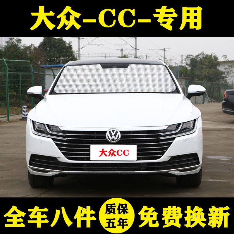 大众CC专用遮阳挡车窗帘