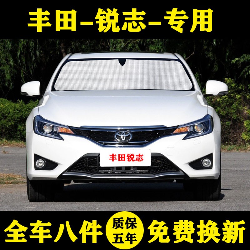 丰田锐志防晒隔热遮阳帘