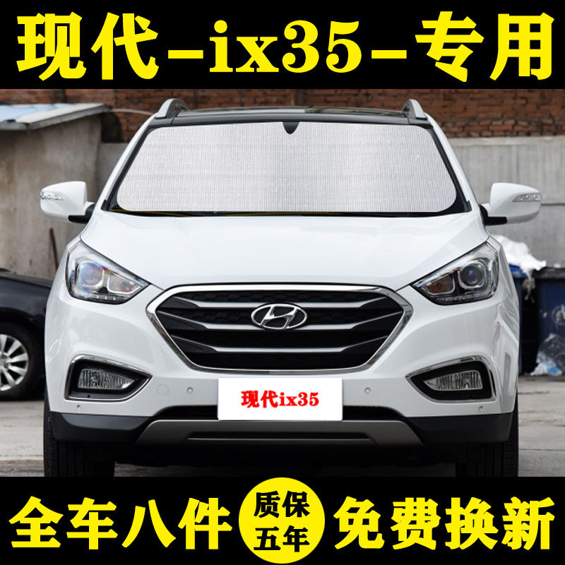现代ix35防晒隔热遮阳帘遮阳挡