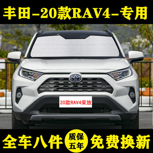全新丰田荣放rav4汽车遮阳帘
