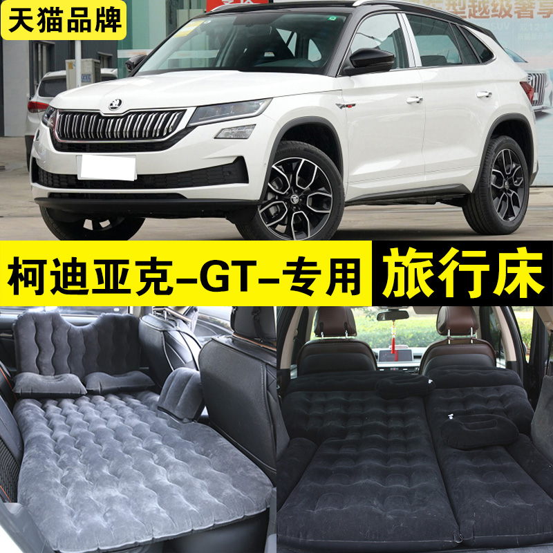 斯柯达柯迪亚克gt专用充气床车载旅行床汽车越野后排座睡觉神器垫