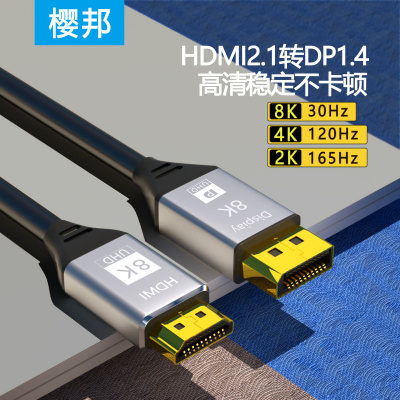 樱邦hdmi2.1转dp1.4线8K独显直连