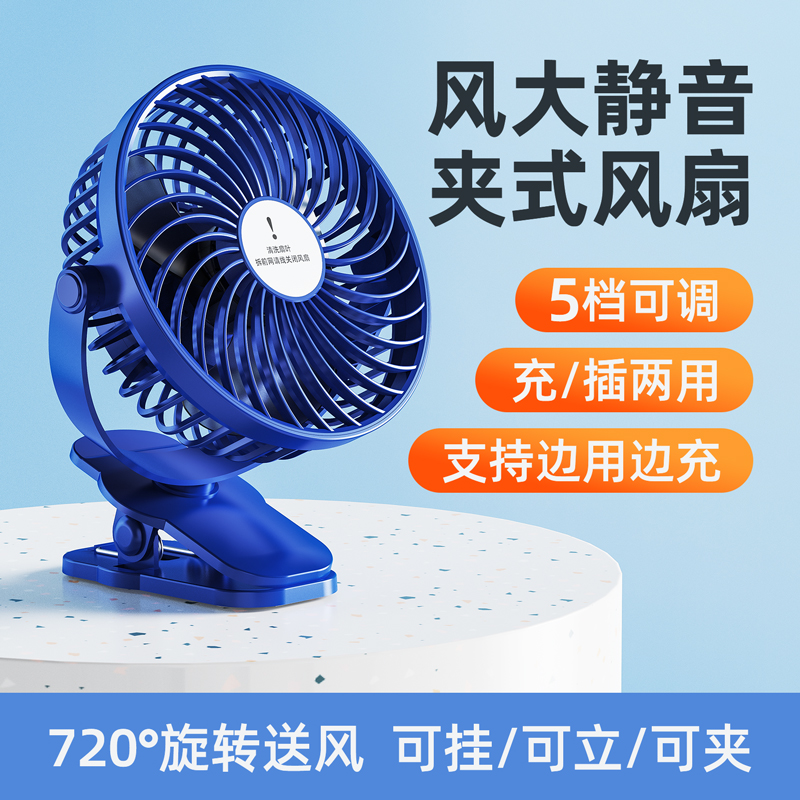 2025新款夹子小风扇5档大风力学生上课超静音办公室桌面制冷720°旋转可拆卸usb充电款车载露营工厂宿舍