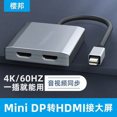 樱邦miniDP转hdmi转换器分屏转接头微软surface笔记本扩展坞雷电2
