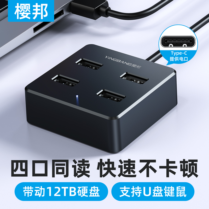 樱邦0.15-2米USB一拖四扩展器