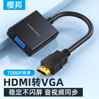 樱邦HDMI转vga转换器hdni转vja转接头带音频笔记本电脑显卡接显示器机顶盒连接电视机适用Switch ps5