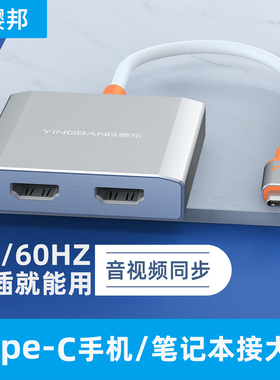 樱邦typec转hdmi电脑分屏显示器多屏扩展坞双hdmi接口一分二dp拓展坞转换高清分配器扩屏MacBook笔记本4K60hz