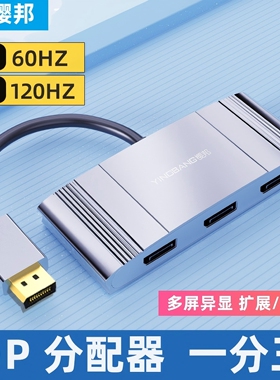 樱邦分配器DP扩展坞一机多屏异显分屏器一分二三屏幕拼接副屏转接头显示屏连接线办公期货炒股神器显卡坞拓展