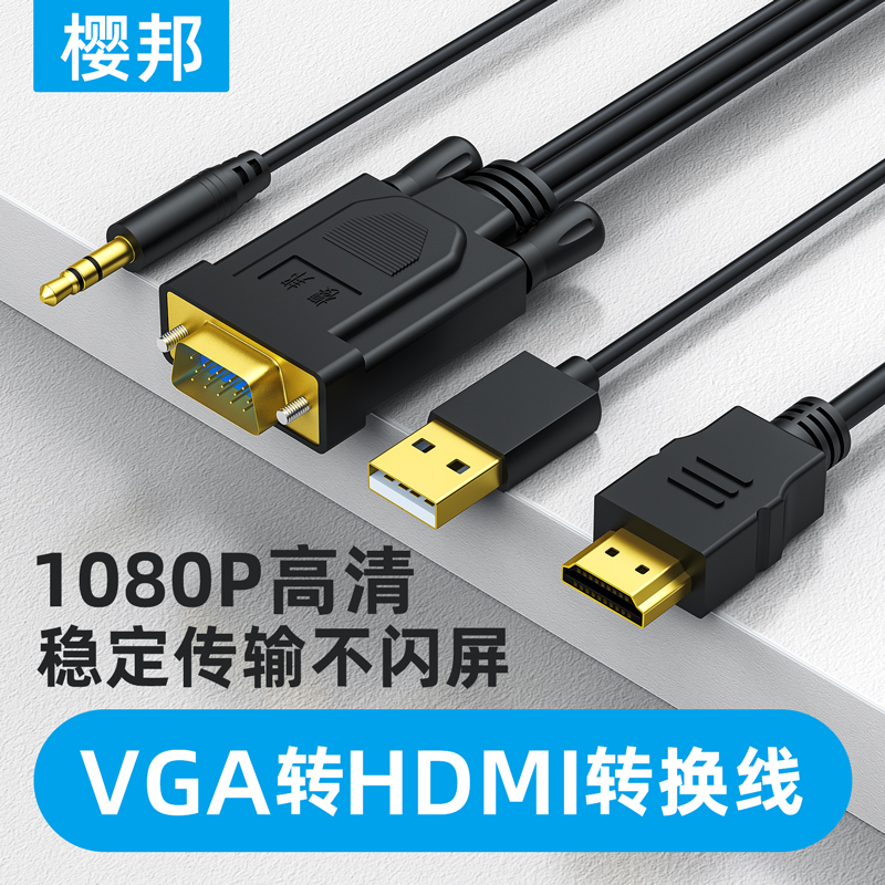 vga转hdmi高清连接线老电脑vja转换hdni接口新显示器带音频转换器