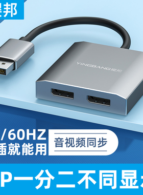 dp分屏器一分二转换器分配器dp转双dp一拖二dp一转二dp一进二出分屏器三屏异显转双dp扩展坞dp一分二dp分屏器