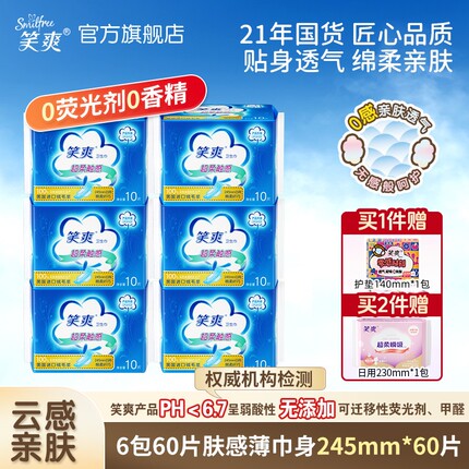 笑爽卫生巾日用组合装245纤巧加长棉柔透气姨妈巾官方旗舰店