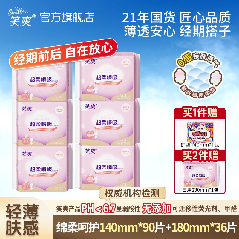 笑爽卫生巾护垫迷你巾组合棉柔无香轻薄透气国货官方旗舰店