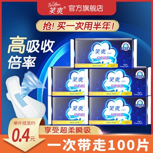 笑爽卫生巾290mm加厚夜用加长防漏姨妈巾亲肤组合官方旗舰店