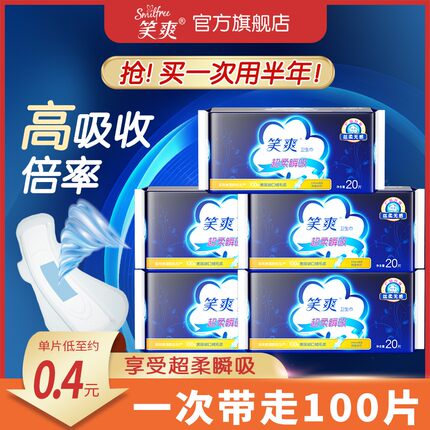 笑爽卫生巾290mm加厚夜用加长防漏姨妈巾亲肤组合官方旗舰店
