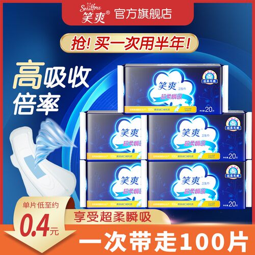 笑爽夜用卫生巾100片一次够半年