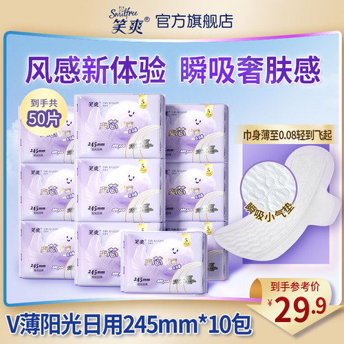 笑爽日用超薄透气亲肤10包组合
