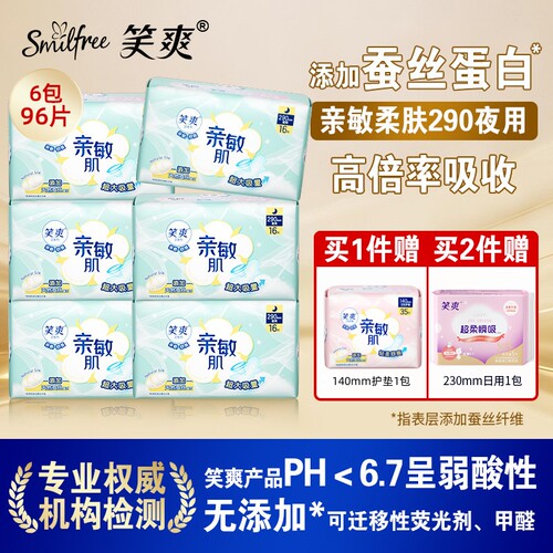 笑爽夜用日用290亲敏卫生巾96片