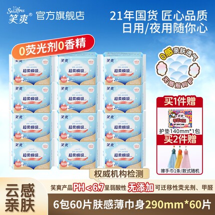 笑爽卫生巾超薄卫生巾夜用290透气卫生巾120片正品官方旗舰店