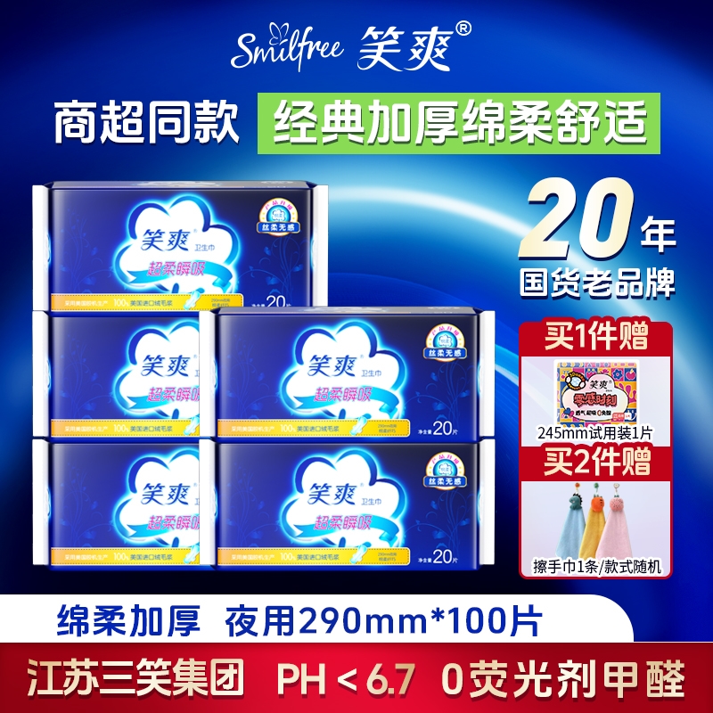 棉柔纤巧防侧漏夜用整箱卫生巾