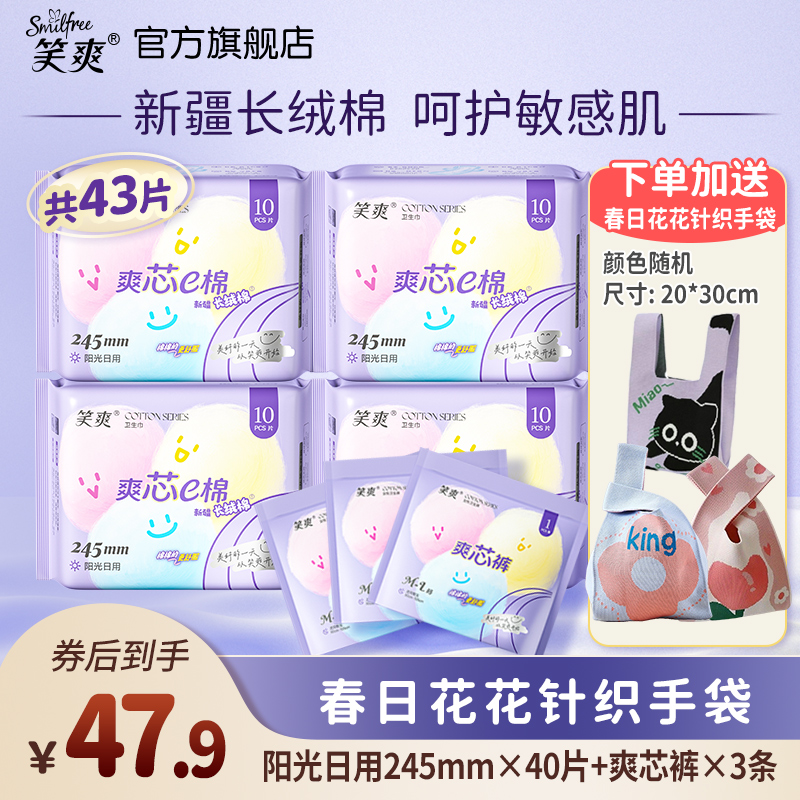 笑爽新疆棉日用组合赠花花手袋