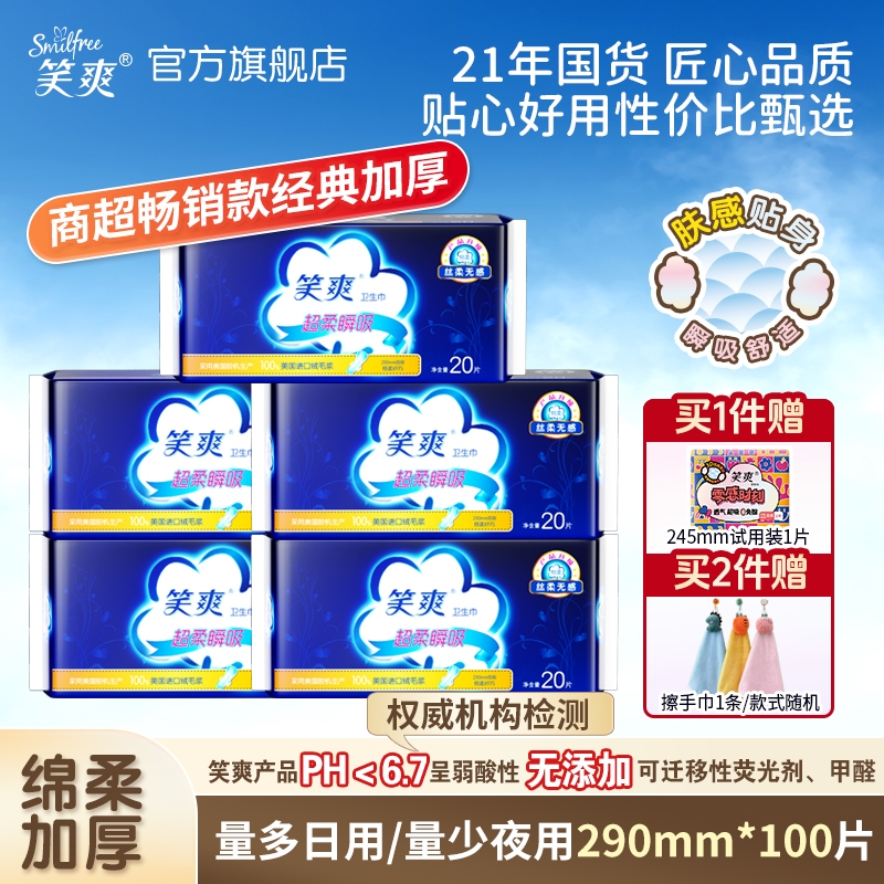 棉柔纤巧防侧漏夜用整箱卫生巾