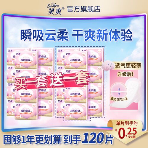 笑爽卫生巾日用120片达人推荐款