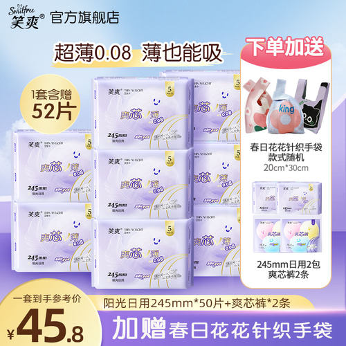 笑爽日用组合赠花花春日包