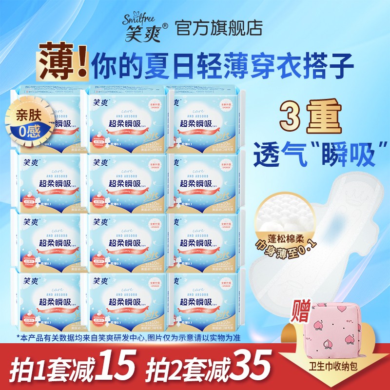 笑爽卫生巾超薄透气防漏日夜用组合290mm120片姨妈巾官方旗舰店