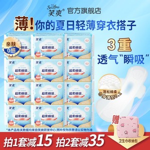 笑爽夜用透气120片超薄防漏组合