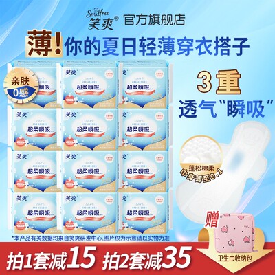 笑爽夜用透气120片超薄防漏组合
