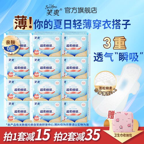 笑爽夜用透气120片超薄防漏组合