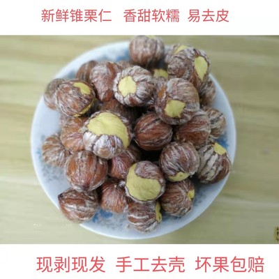 新鲜福建建瓯锥栗手工去壳香甜糯