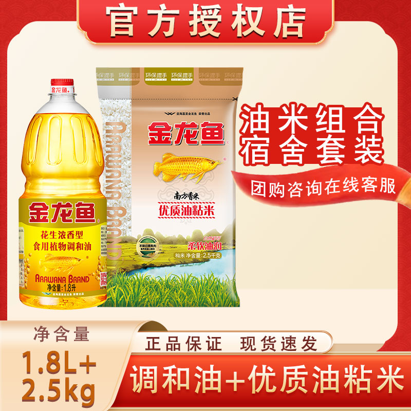 花生食用植物金龙鱼组合