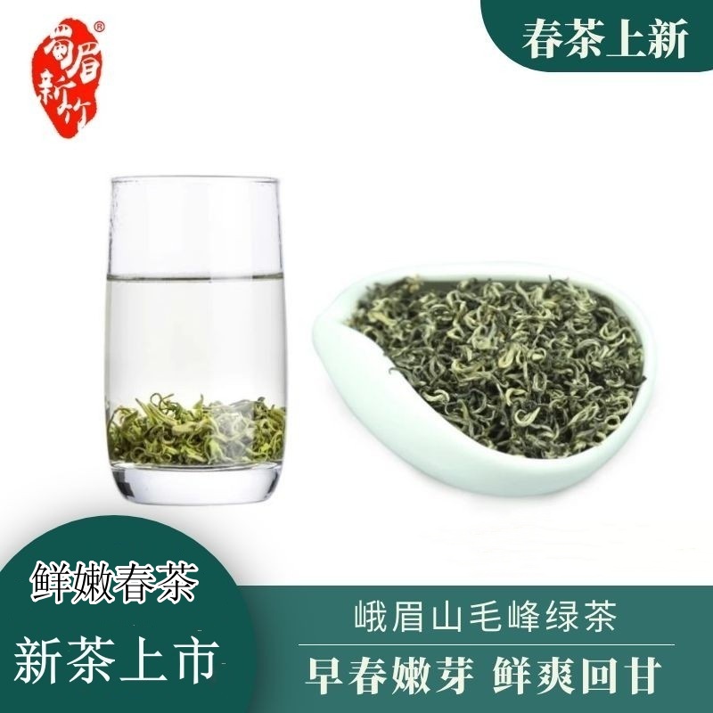 四川峨眉山特产炒青浓香耐泡毛尖