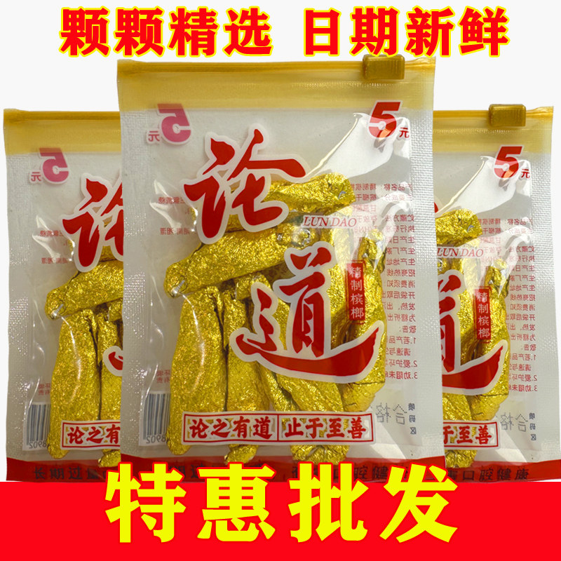 槟榔批 发正品6元湖南特产湘潭口味散装青果王原厂袋装论道冰榔宾