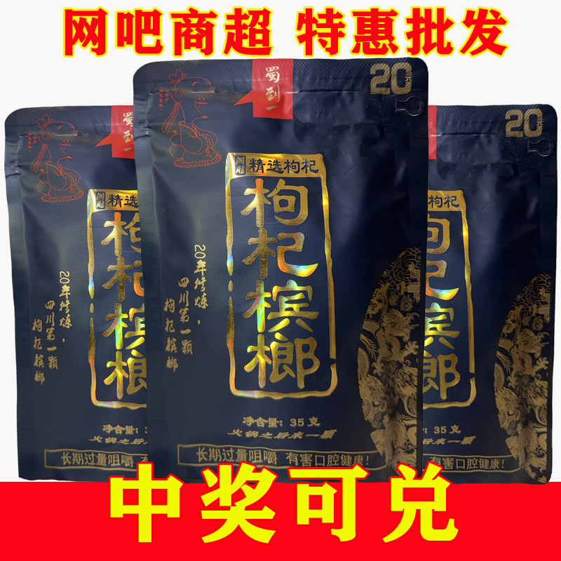 枸杞槟榔20元原装正品湖南特产精制爆珠青果蜀到一批发 正品冰榔