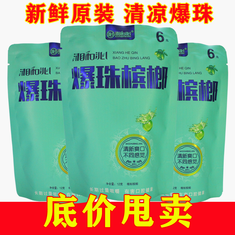 新品爆珠槟榔6元装薄荷口味湖南特产正品老湘潭青果原装枸杞冰榔