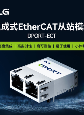 ZLG致远电子 集成式EtherCAT从站开发模块 以太网模块 DPort-ECT