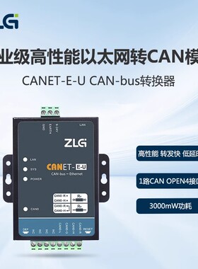 ZLG致远电子CAN-bus转换器 工业级以太网转CAN模块 CANET系列