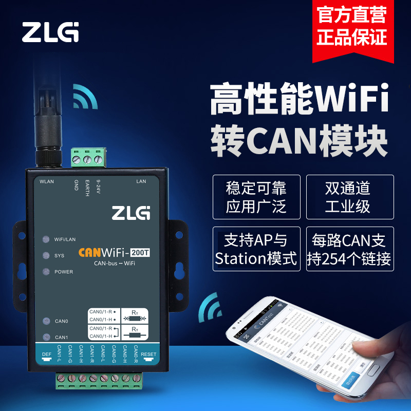 工业级高性能WiFi转CAN转换器