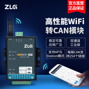 ZLG致远电子工业级高性能WiFi转CAN模块转换器CANWIFI 200T