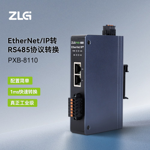ZLGEtherNet/IP协议转换器