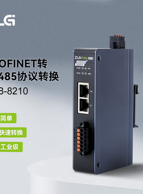 ZLG网关PROFINET协议转ModbusRTU/RS485/CANFD/DeviceNet/CANopen