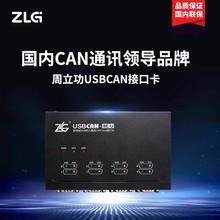 ZLG致远电子 CAN盒新能源汽车CAN总线报文分析USBCAN接口卡