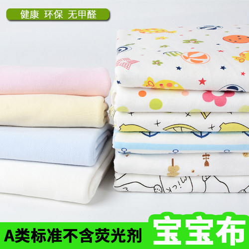 纯棉新生儿卡通棉布面料 做宝宝服装秋衣内衣婴儿包被针织布料 - 封面