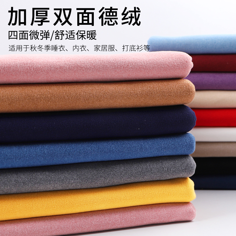 双面德绒秋衣秋裤磨毛保暖布料