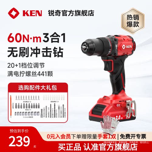 ken锐奇锂电冲击钻20V60牛米